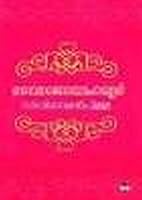 രാമരാജാബഹദൂർ 8126403012 Book Cover