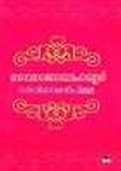 രാമരാജാബഹദൂർ - Book #3 of the CV's Historical Narratives