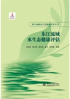 Water Ecological Health Assessment of the Dongjiang River Basin (Water Ecological Health Assessment Series of the Pearl River Basin)(Chinese Edition)
