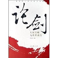 swordfight: big country road and the rise of China (Paperback) 780208556X Book Cover