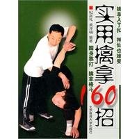 practical catch 160 strokes(Chinese Edition) 7564406399 Book Cover
