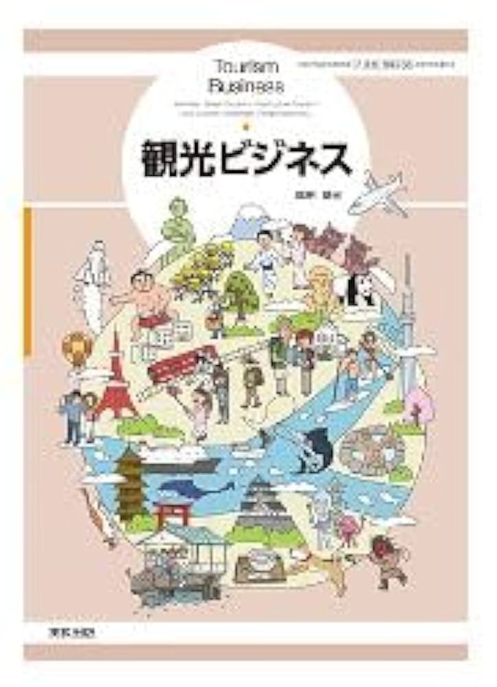 コンピュータ専門教科書 Amazon.co.jp: 実教出版 高校教科書 観光ビジネス ［教番：商業