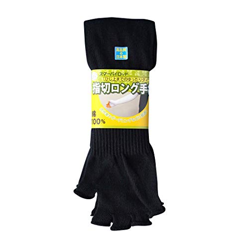 手袋 指切りロング手袋 軍手 1双組 黒 日焼け防止 運転 農作業 502-81