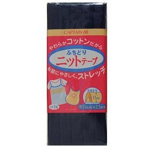 CAPTAIN88 キャプテン ふちどり ニット テープ バイアステープ 11mm幅×2.5m巻 #15 紺 CP74