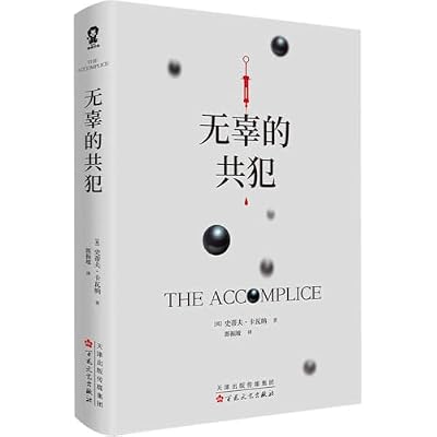 The Accomplice