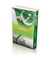 KASHMIR BANE GA PAKISTAN by Sardar Abdul Qayyum Khan B09HMNFJQD Book Cover