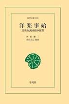 伝記・伊沢修二  楽石自伝 教界周遊前記/楽石 伊沢修二先生 Amazon.co.jp: 楽石自伝教界周遊前記/楽石伊沢修二先生―伝記