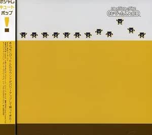 ことばのパズル もじぴったん大辞典 オリジナル・サウンドトラック