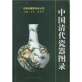 Paperback Chinese Qing Dynasty ceramics illustrated catalog(Chinese Edition) Book