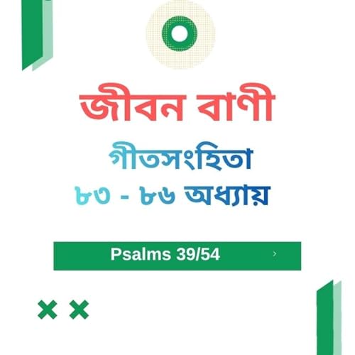 Bengali Bible Study 0639 Psalms 83 - 86 Word Resounds Today Jeeban Bani For Thru The Bible