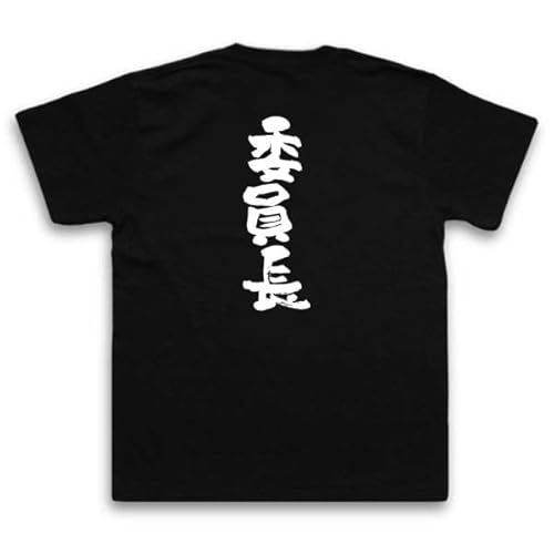 おもしろtシャツ メンズ キッズ パロディ あっぱれ (委員長)tシャツ 雑貨| 文字tシャツ 面白いtシャツ 面白 大きいサイズ 文字入りのサムネイル