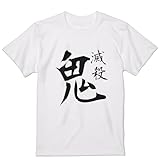 [igsticker] プリント Tシャツ メンズ S size サイズ クルーネック 白 ホワイト 031601 節分 鬼 滅殺