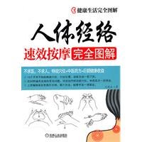 full body massage available meridian illustration 7111326857 Book Cover