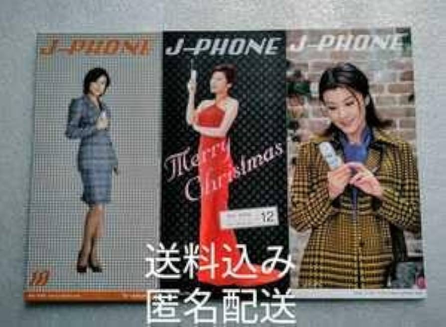 Amazon.co.jp: 藤原紀香 Jフォン(ソフトバンク)パンフレット 2000年10