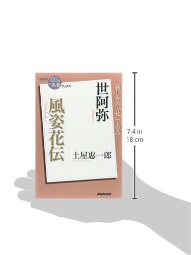 世阿弥をよく知れるおすすめ本6選 入門から上級まで レキシル Rekisiru