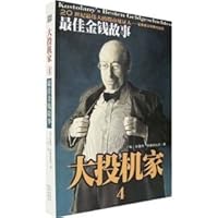 Best money story: large speculators 4 (Revised Edition)(Chinese Edition) 7544311007 Book Cover