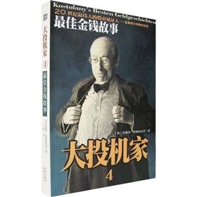 Paperback Best money story: large speculators 4 (Revised Edition)(Chinese Edition) [Chinese] Book