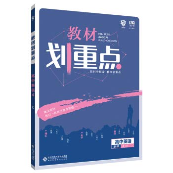 教材划重点高中英语必修4 RJ版理想树2021版: Amazon.sg: Books