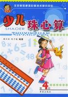 Paperback Children Abacus The first four(Chinese Edition) [Chinese] Book