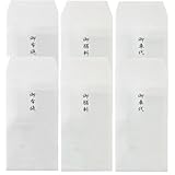 House choice いいものだけを 儀礼用封筒 中包紙付き 御布施 御膳料 御車代 3種×2枚セット