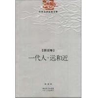 generation, far and near (Gu Cheng Volume) 7535437818 Book Cover