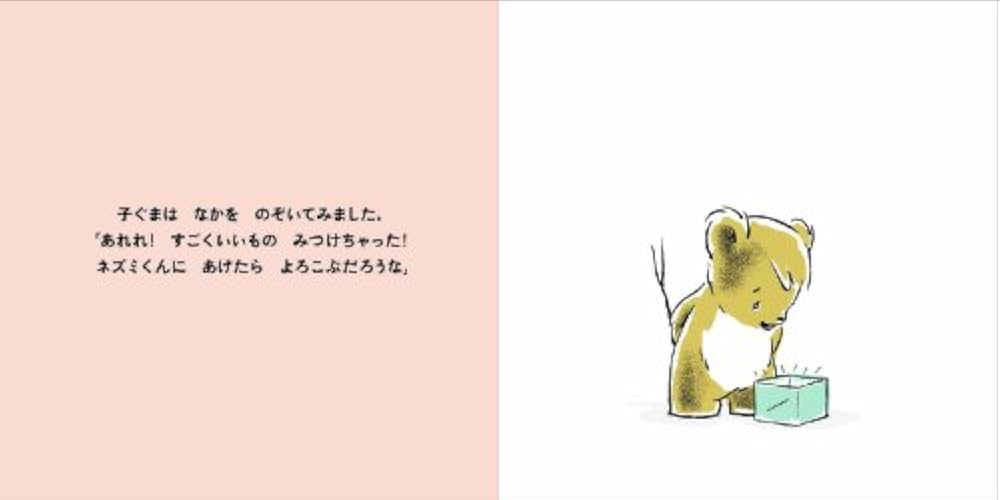 サンキュー ベア ありがとう 子ぐまくん | グレッグ・フォリー, 藤井