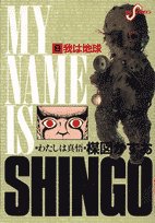 わたしは真悟 8 (ビッグコミックス)