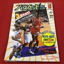 N282　月刊バスケットボール　1985年9月号　スポーツ　雑誌 Amazon.co.jp: j-400 ※13 月刊バスケットボール 1993年 9月号