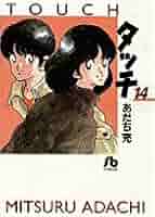 タッチ 文庫版 コミック 全14巻完結セット (小学館文庫) タッチ 全14巻完結(文庫版)(小学館文庫) [マーケットプレイス