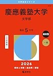 慶應義塾大学　文学部　4冊セット 71uskrR4AdL.jpg