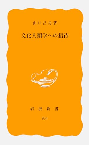 Amazon.co.jp: 山口 昌男: 本、バイオグラフィー、最新アップデート