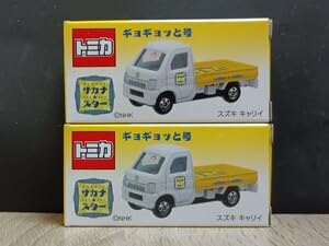【限定品】トミカ ギョギョッと号 サカナスター展限定 スズキ キャリィ Amazon.co.jp: 2個セット 特注 トミカ ギョギョッと号 サカナ