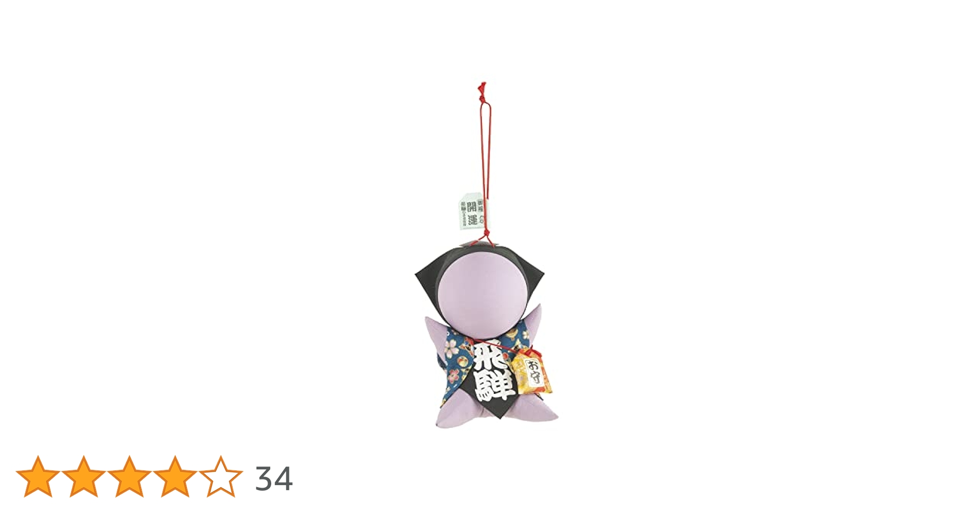 Amazon | 飛騨のさるぼぼ 75Φ (紫：さるぼぼ柄) | 民芸品 | おもちゃ