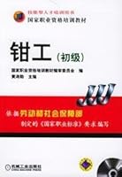 junior national vocational qualification training materials: fitter (with CD-ROM) 7111165217 Book Cover