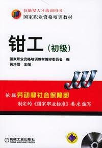 junior national vocational qualification training materials: fitter (with CD-ROM)