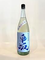 車坂 涼の純米酒 1800ml