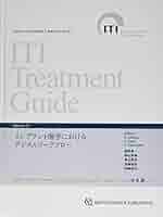 ITI treatment guide11 インプラント  デンタル 最新刊 ITIインプラント臨床マニュアル - クインテッセンス出版