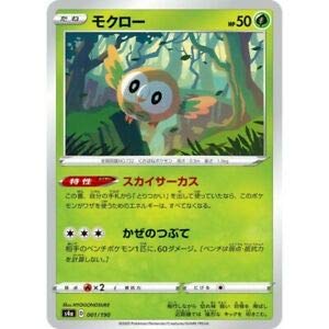 Amazon.co.jp: ポケモンカードゲーム S4a 001/190 モクロー 草 ハイ
