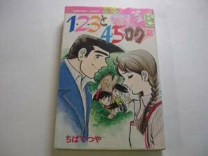 Amazon.co.jp: 0514-11 初版 1・2・3・4・5・ロク 2 ちばてつや 講談社