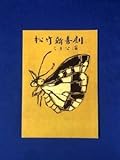 CB1792B●パンフレット 松竹新喜劇 三月公演 御園座 昭和34年 渋谷天外藤山寛美曾我廼家五郎八酒井光子