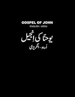 Gospel of John (English - Urdu) 1720479372 Book Cover