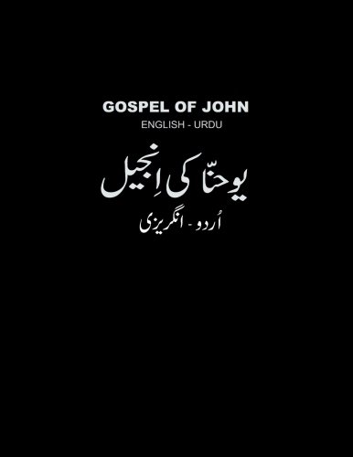 Gospel of John (English - Urdu)