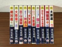 ORIENTSTAR 深見東州 Amazon.co.jp: AN23-414 本 書籍 深見東州 たちばな出版 10冊 まとめて