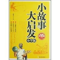story great inspiration (School Edition)(Chinese Edition) 7807530871 Book Cover
