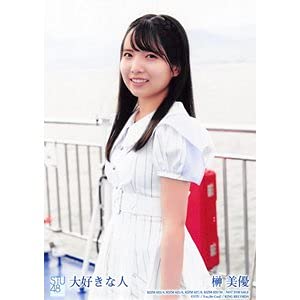STU48 榊美優　コンプ　生写真　まとめ 榊美優 STU48 生写真 3枚コンプ AKB48 15 - メルカリ