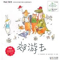 Outing to - Hello! Mathematics. The most elementary kind of picture book of mathematical concepts(Chinese Edition) 7535360955 Book Cover