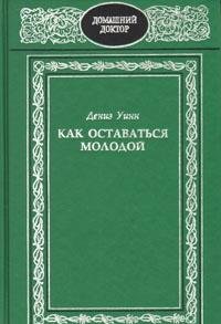 Hardcover Kak ostavat'sya molodoj Book