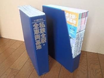 Amazon.co.jp: 週刊 私鉄全駅全車両基地 全32巻朝日新聞出版 : おもちゃ
