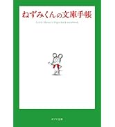 Amazon.co.jp: ねずみくんのチョッキ (ねずみくんの絵本 1) : なかえ