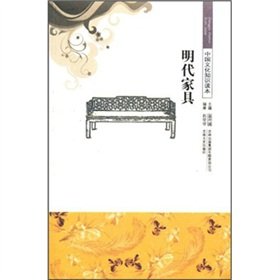 Reading knowledge of Chinese culture Ming Furniture (Paperback)